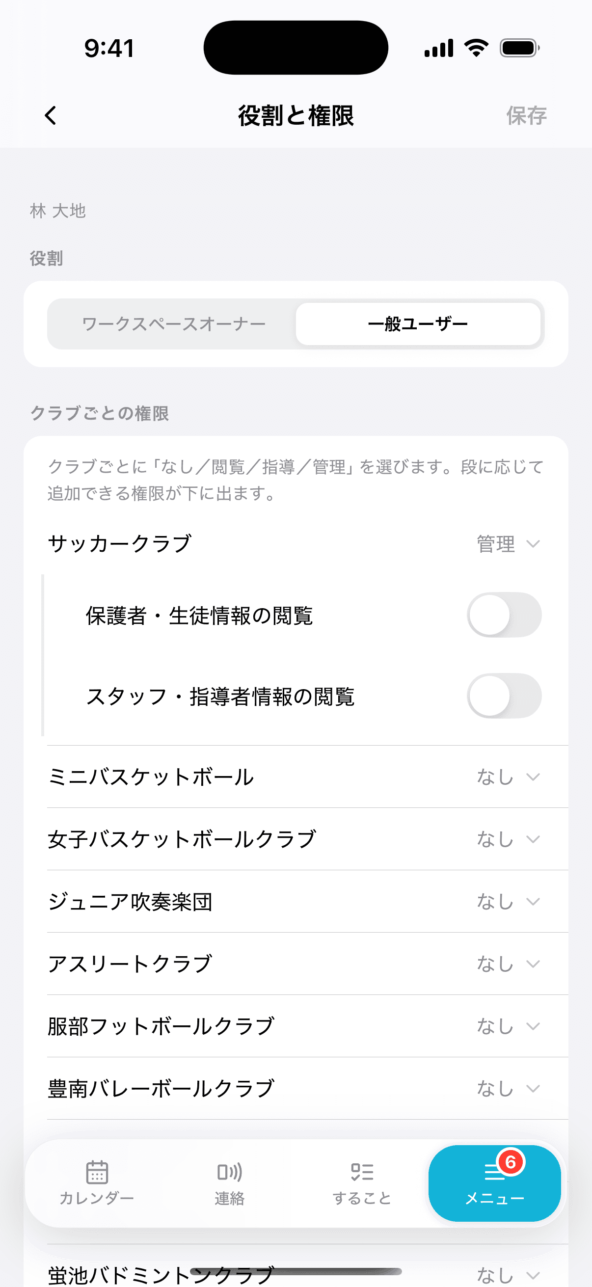役割とクラブごとの権限