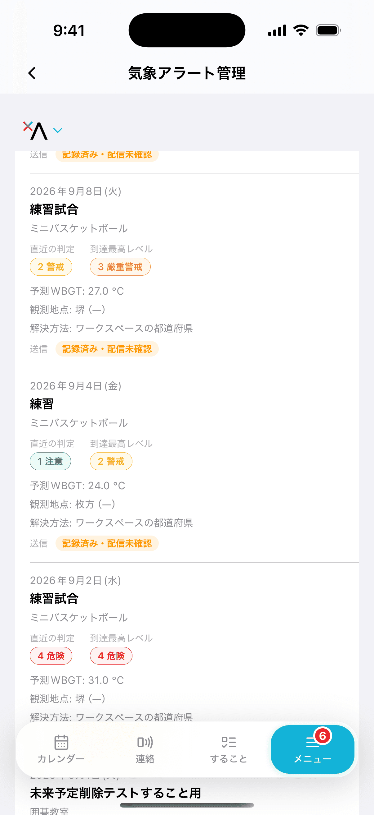 手動送信と送信履歴