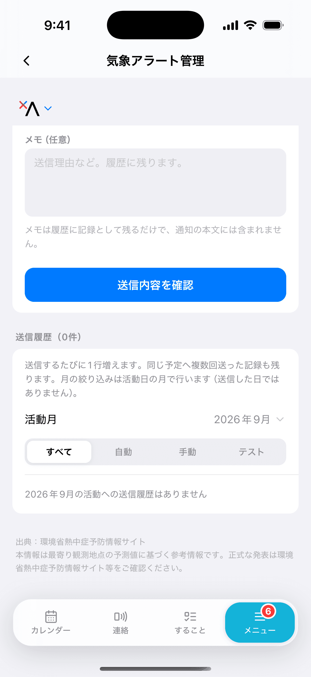 判定状況の一覧