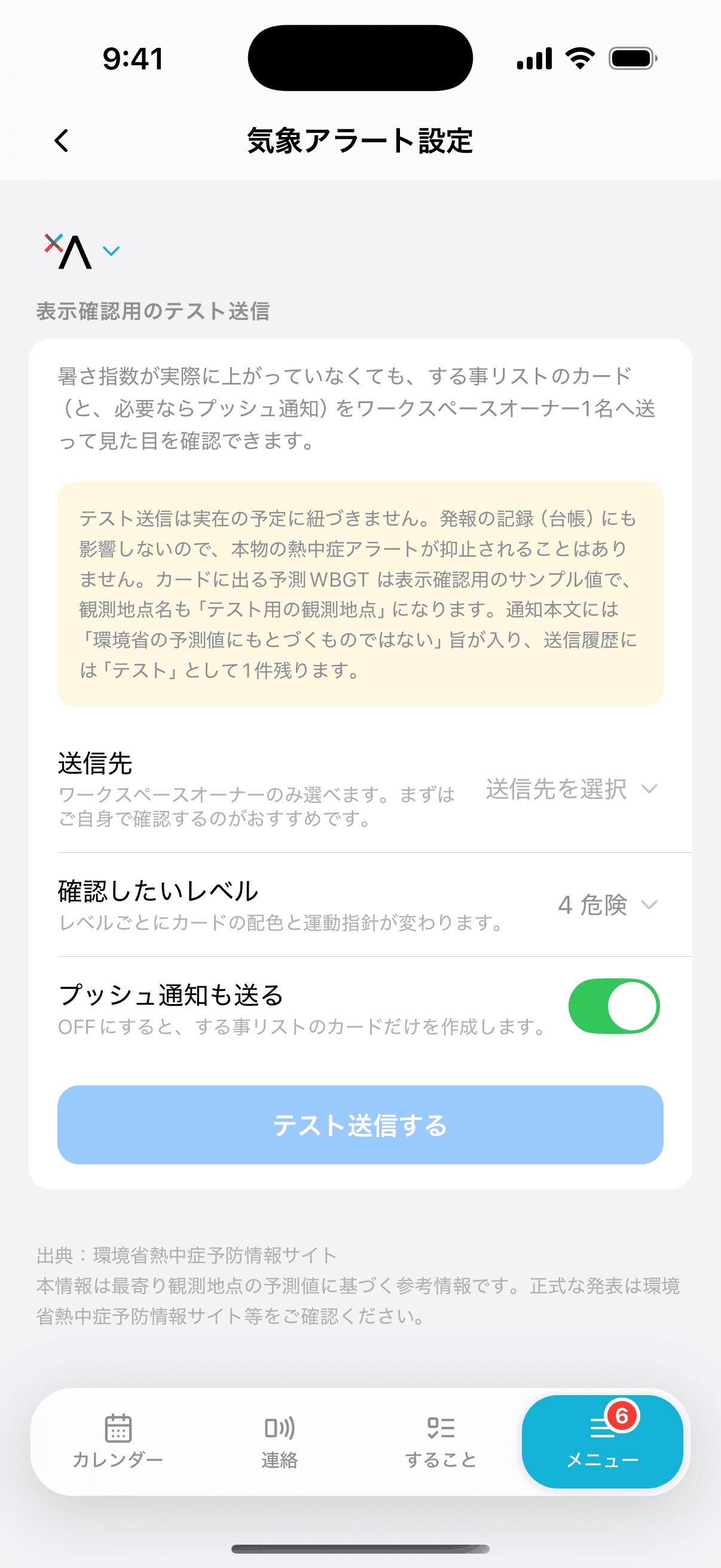 判定閾値と通知条件