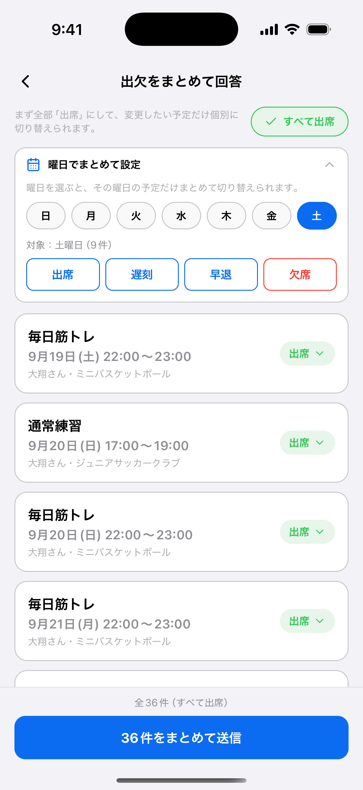 曜日でまとめて設定で土曜日を選んだところ