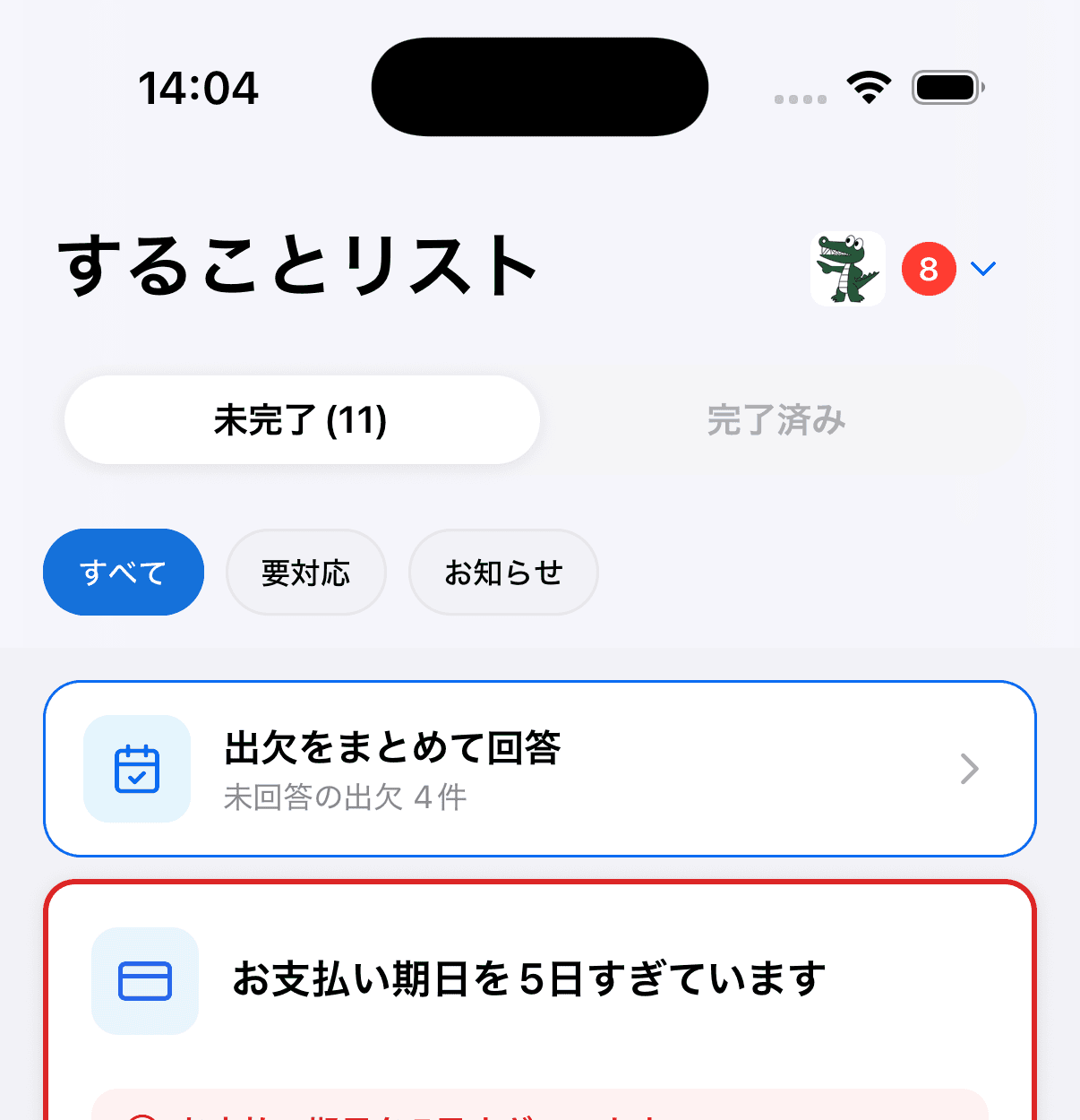 することリストの「出欠をまとめて回答」