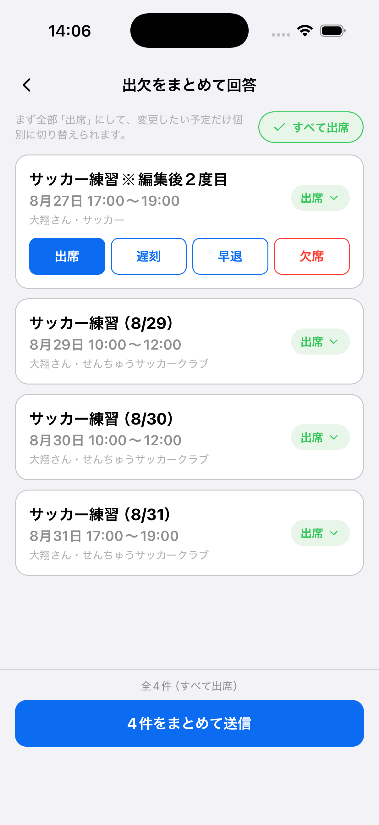 出席・遅刻・早退・欠席から選ぶ