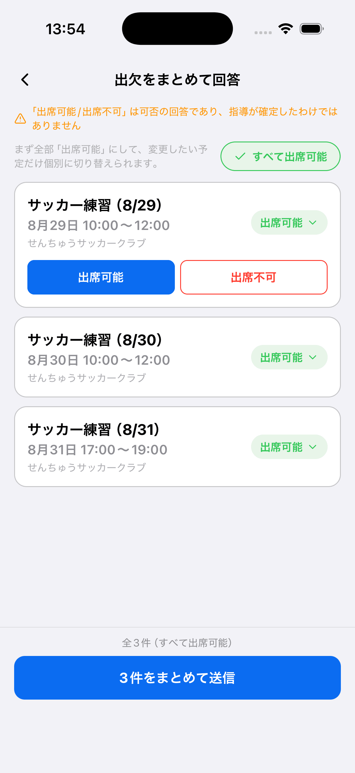 出席可能・出席不可から選ぶ