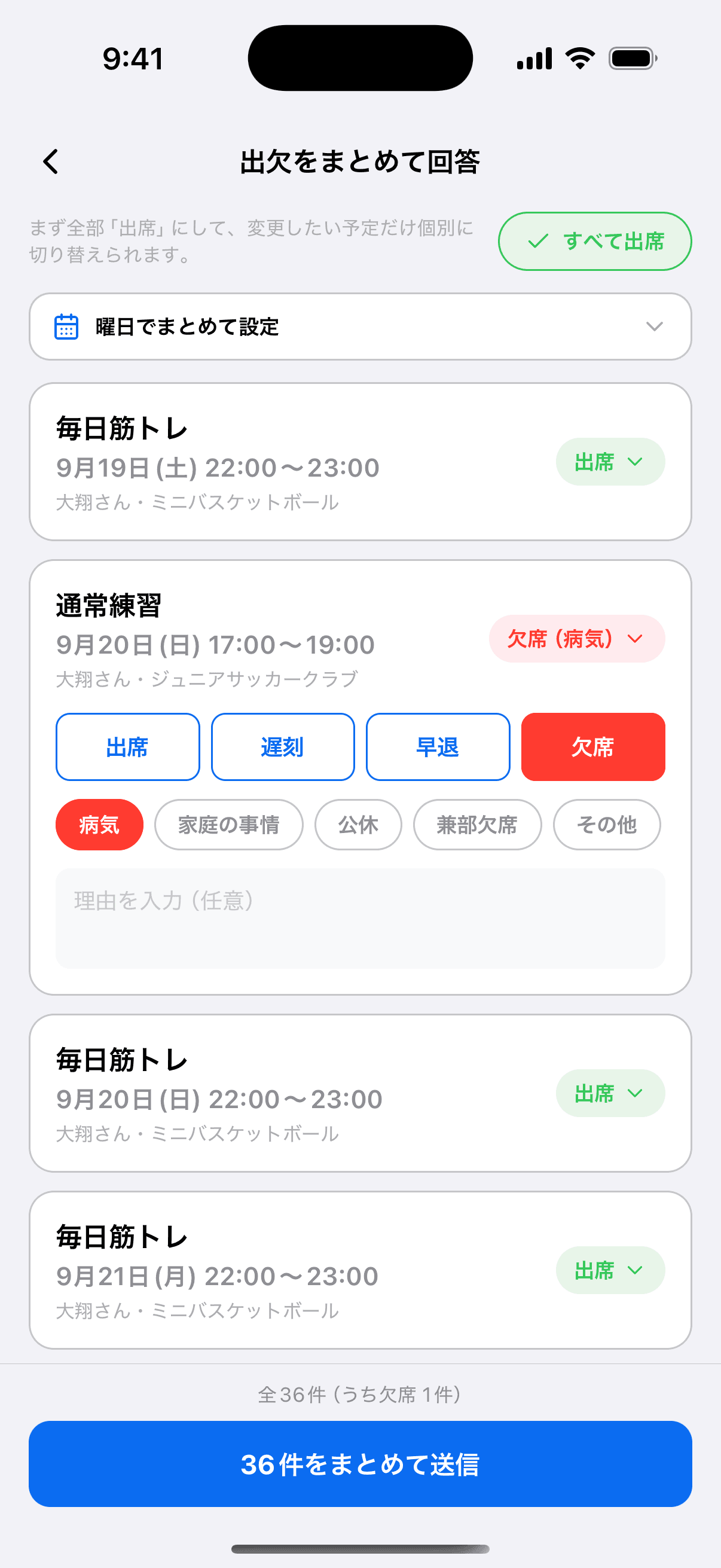 欠席を選ぶと欠席理由のボタンと理由の入力欄が表示される