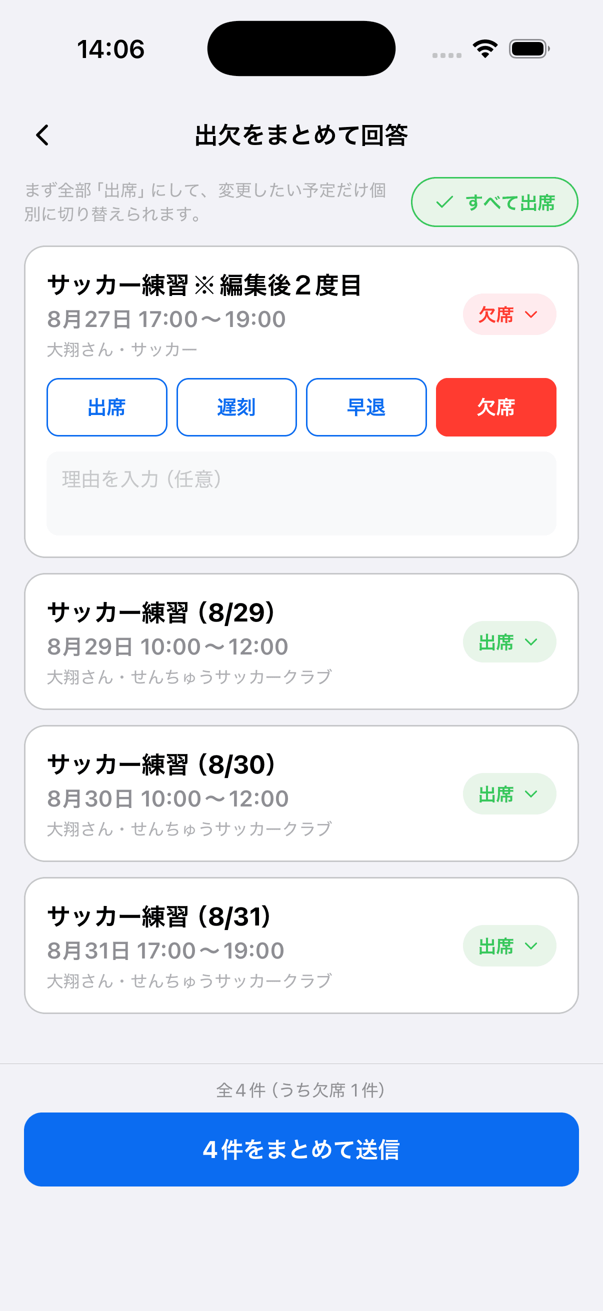 欠席を選ぶと理由の入力欄が表示される