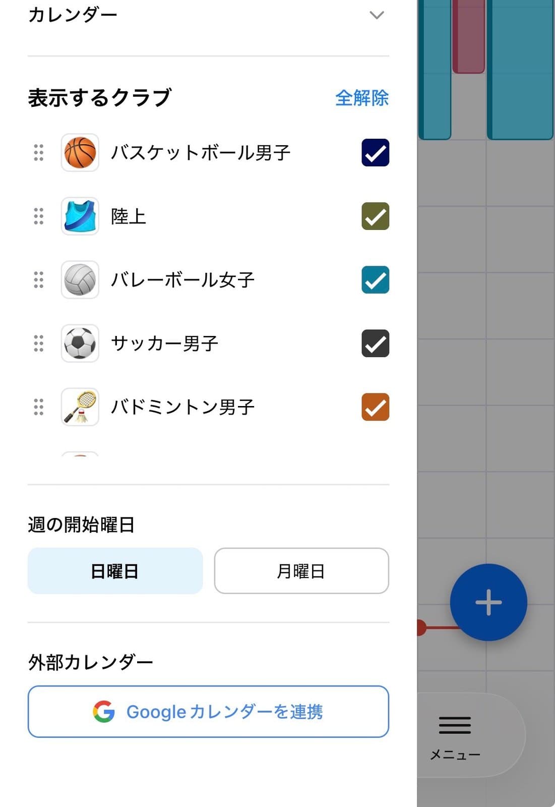サイドバーの「週の開始曜日」