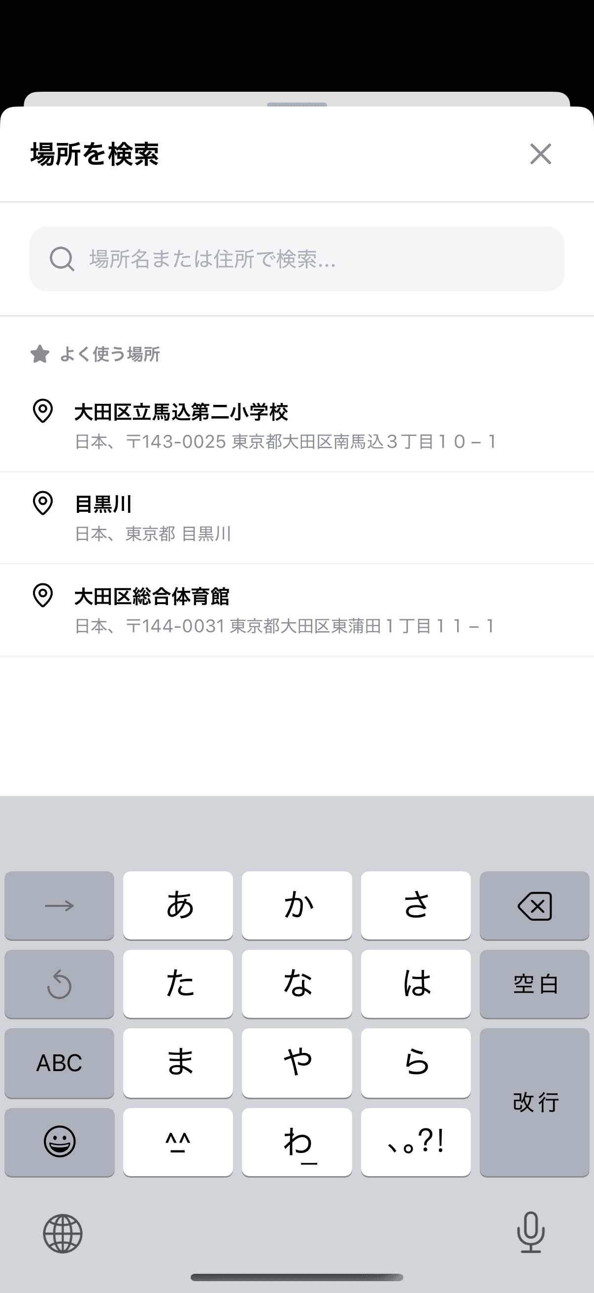 「場所を検索」画面