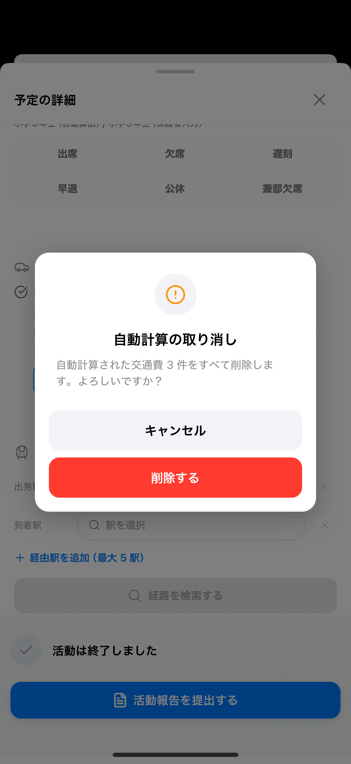 自動計算の取り消し