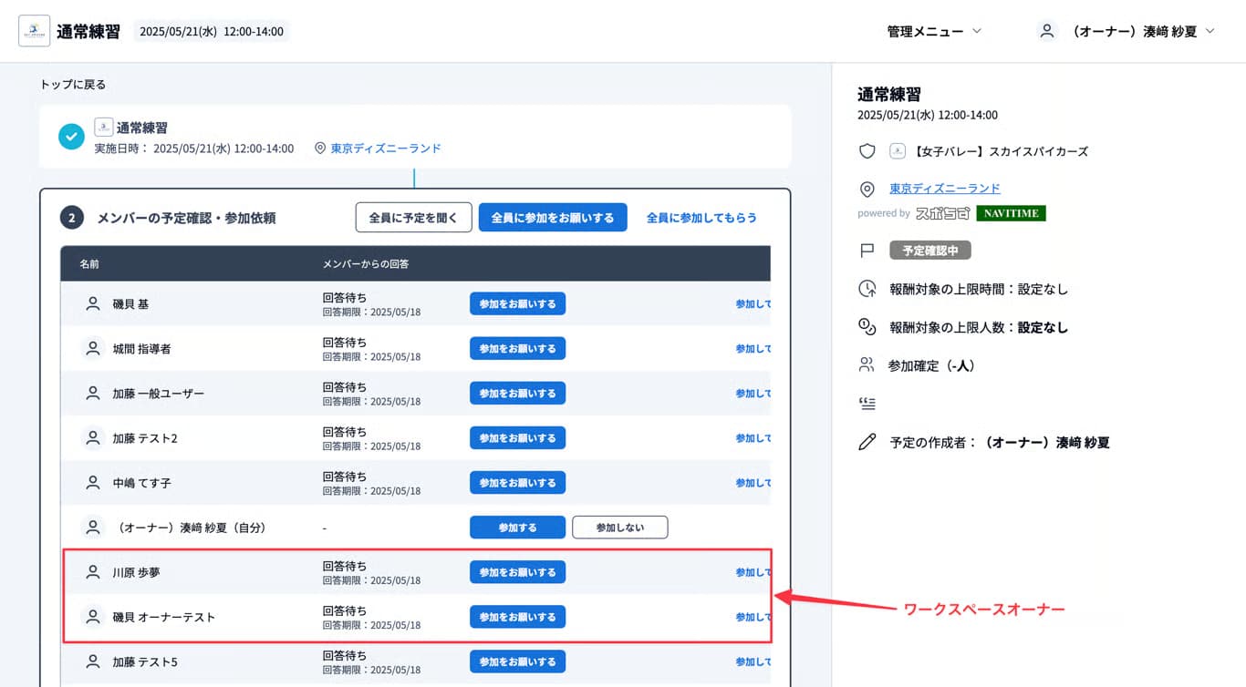 一斉予定確認ONの場合のオーナーの見え方