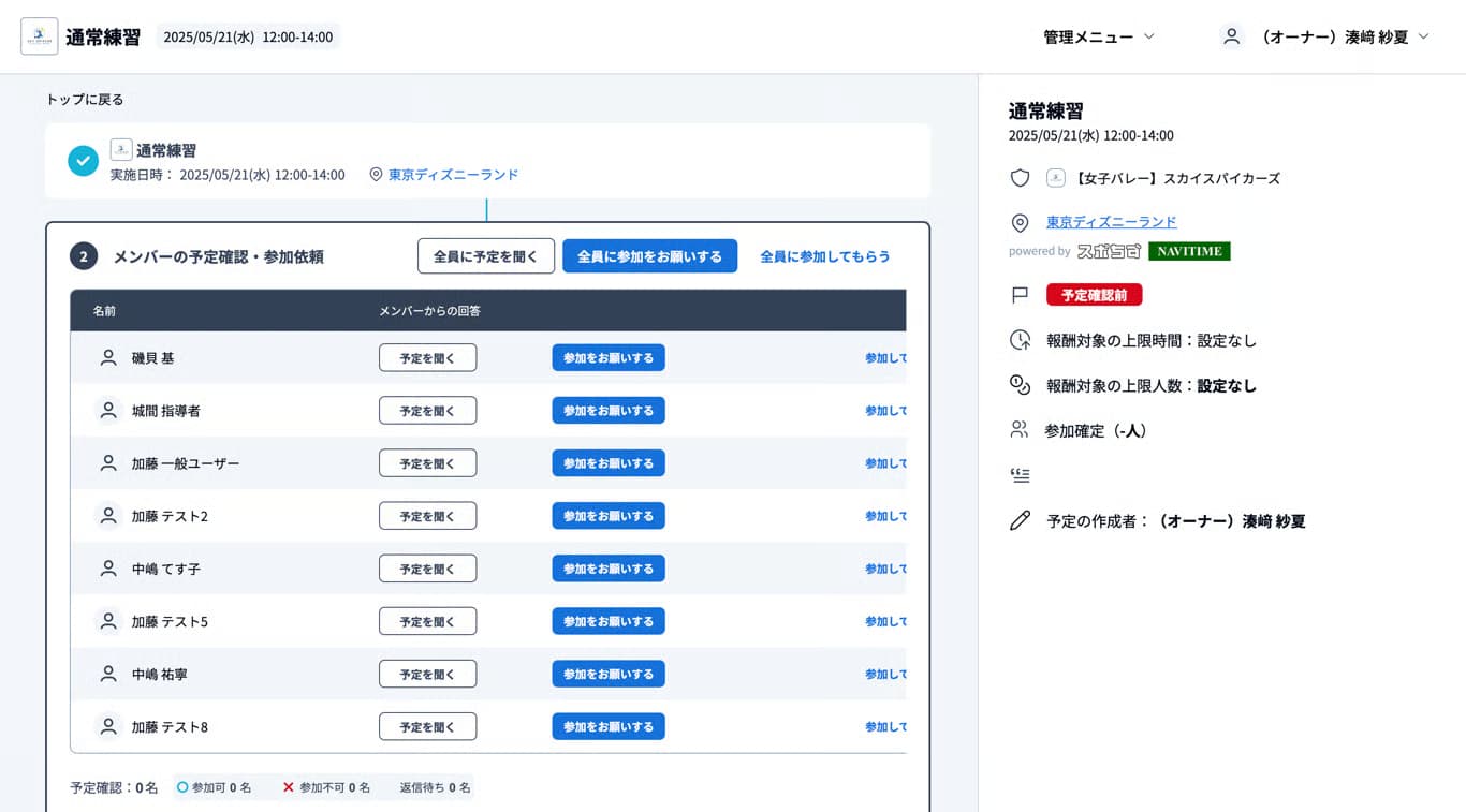 OFFの場合のオーナーの見え方