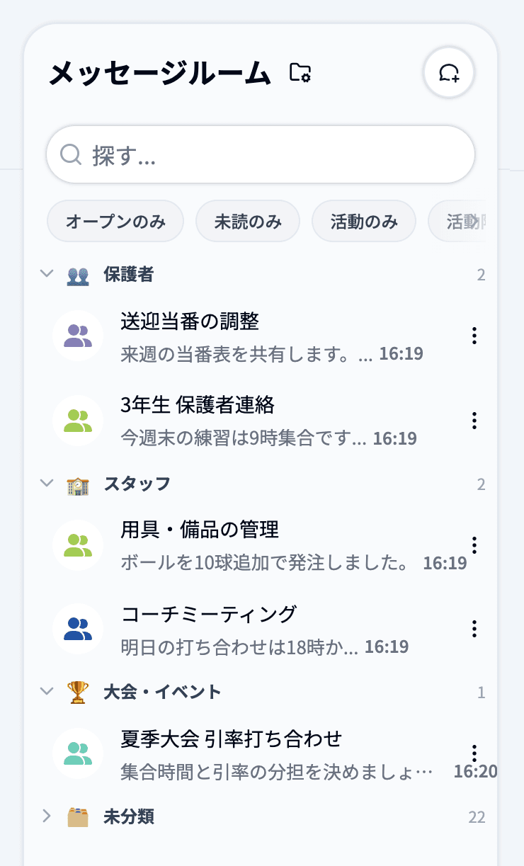 メッセージルーム一覧のフォルダを管理するアイコン