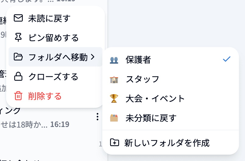 ルームのメニューからフォルダへ移動する