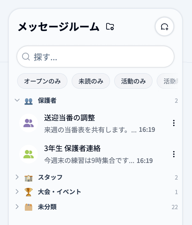 フォルダを折りたたんだ状態の一覧