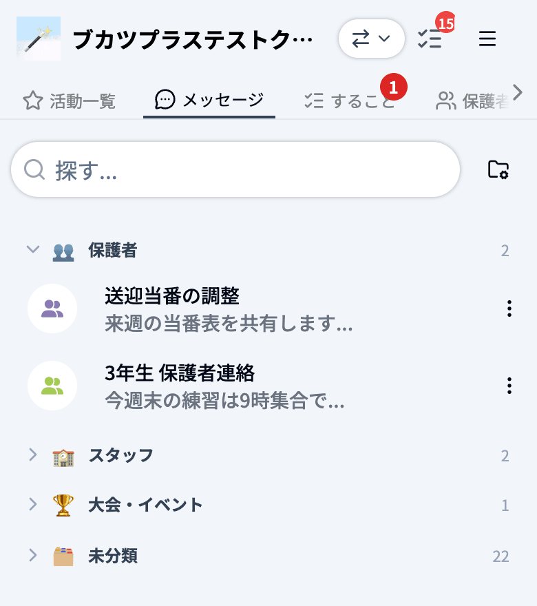 スマートフォンのブラウザで表示したメッセージルーム一覧