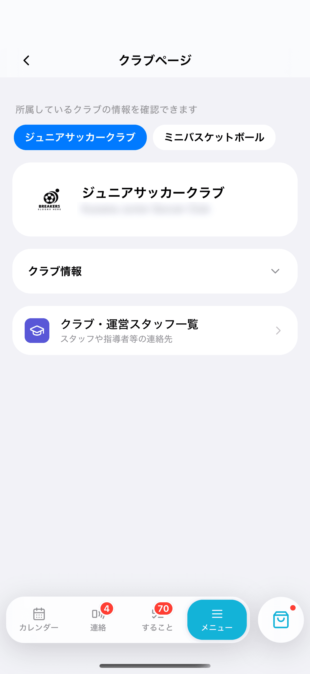 クラブページ