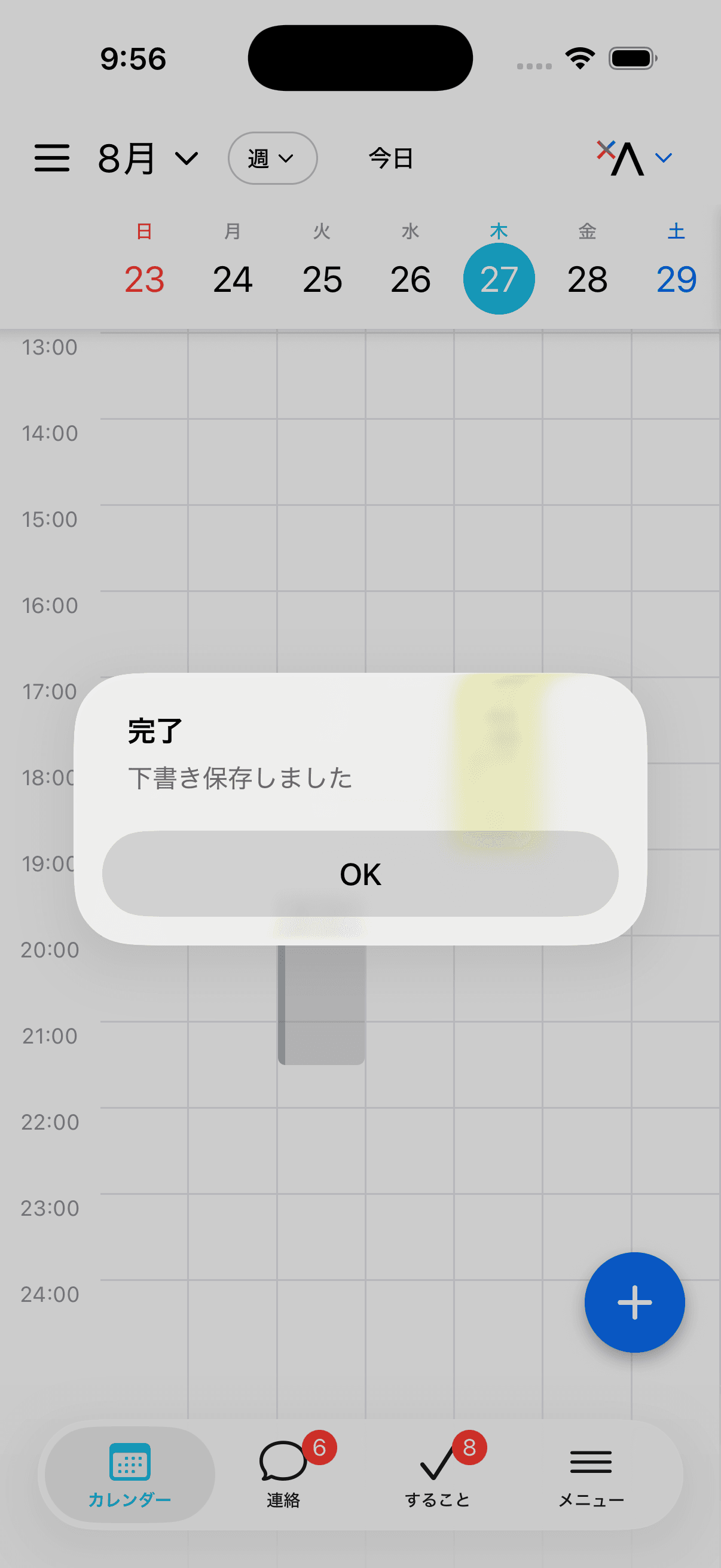 下書き保存しました