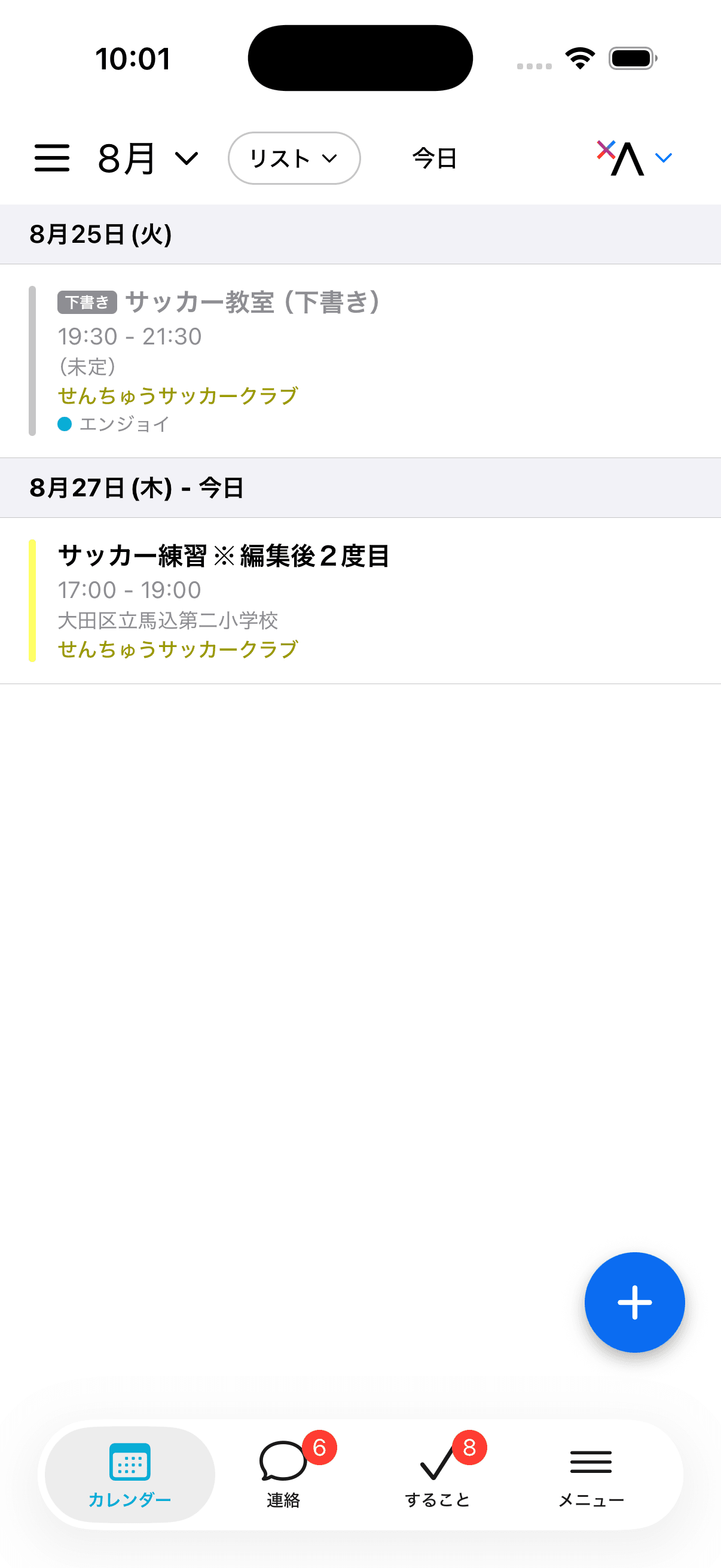 リスト表示の下書き