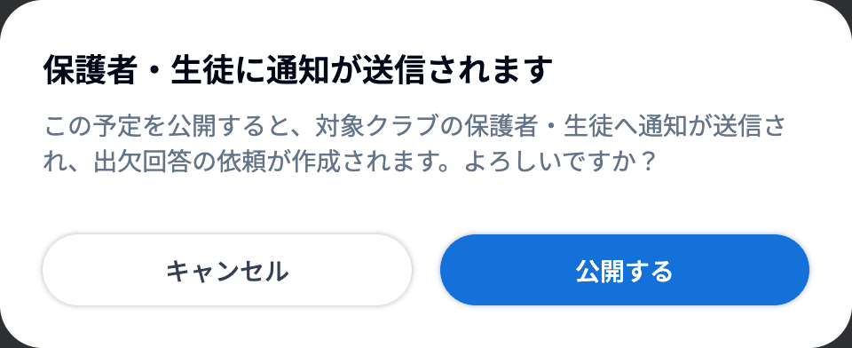 保護者・生徒に通知が送信されます