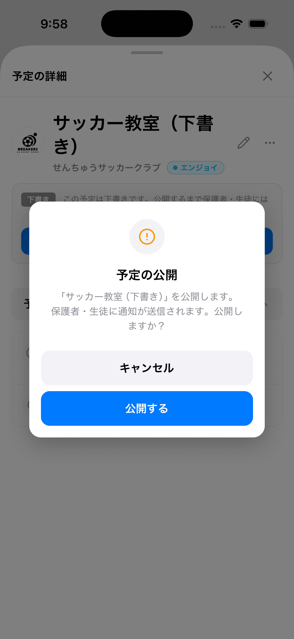 予定の公開の確認