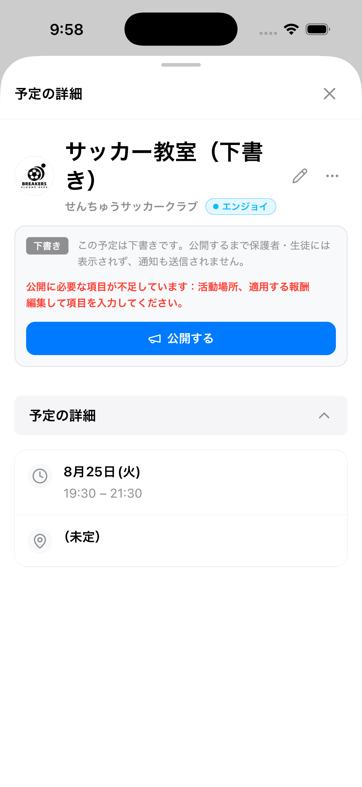 公開に必要な項目が不足しています