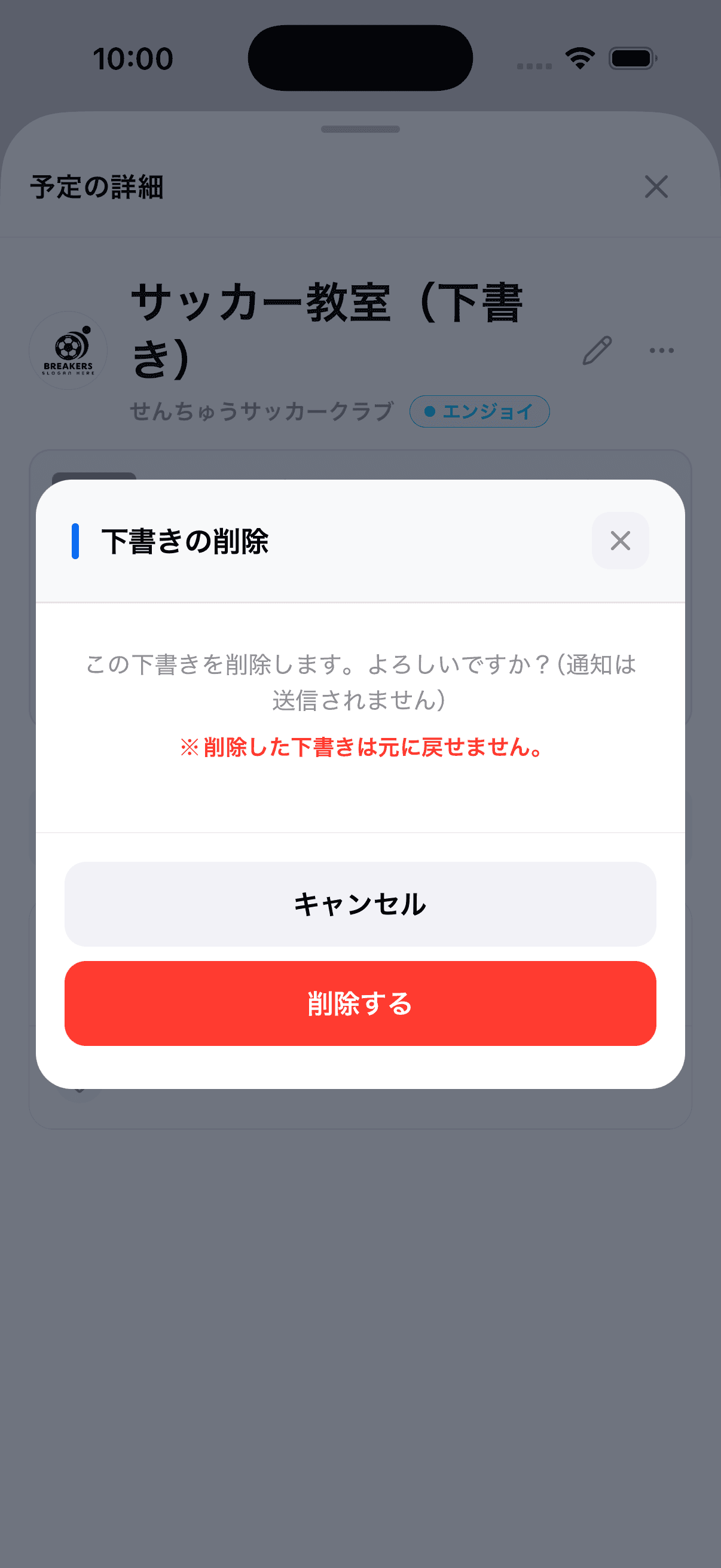 下書きの削除