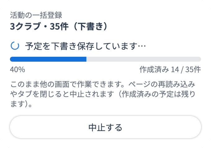 画面右下の進捗パネル(作成済み 14 / 35件)
