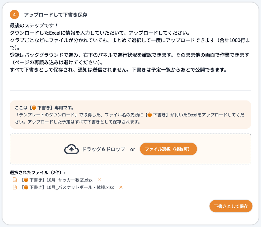 下書き用のExcelを2ファイル選択したアップロード欄