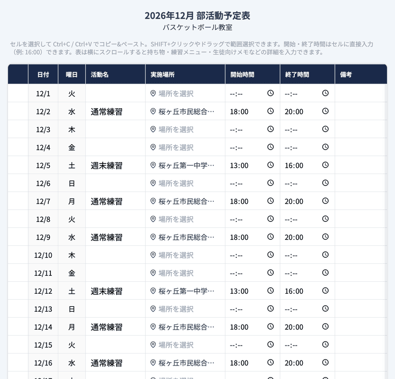 予定表に1ヶ月分の予定を入力したところ