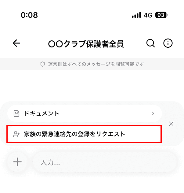 送信メニューの「家族の緊急連絡先の登録をリクエスト」