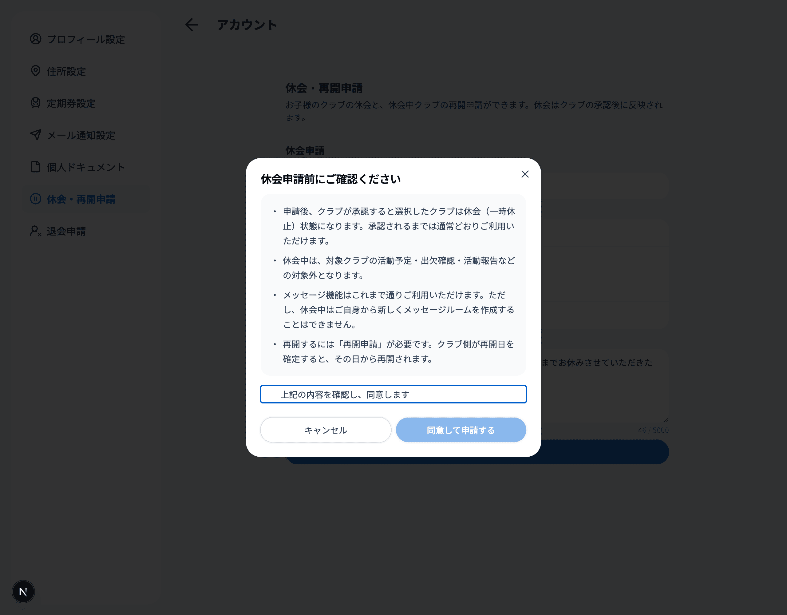 休会申請前の確認ダイアログ