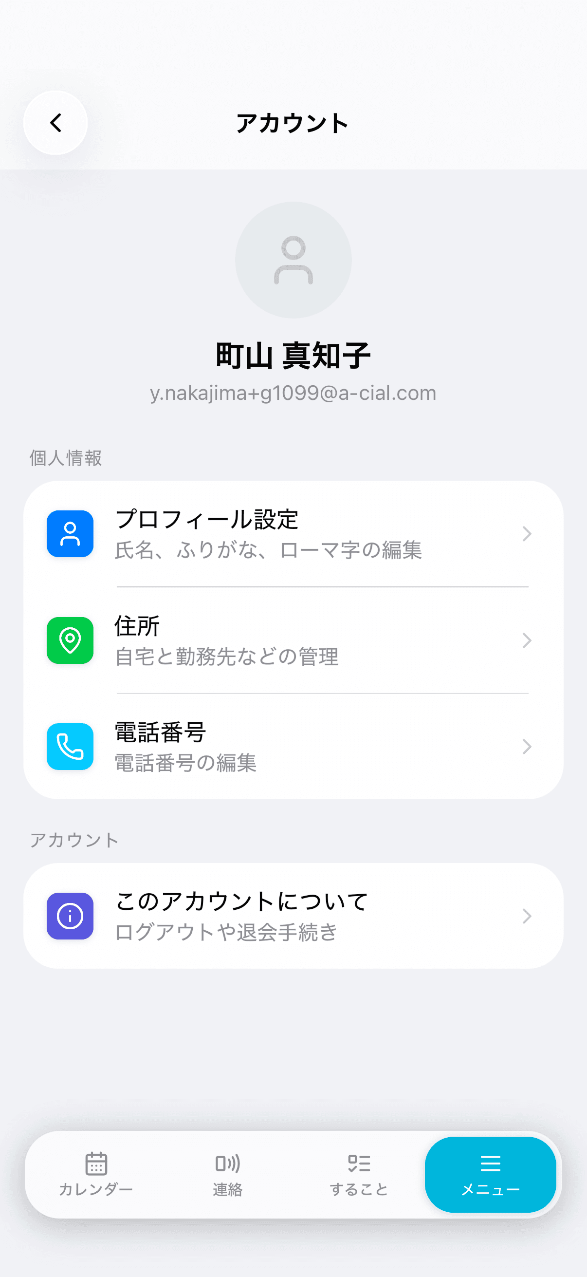 アカウント作成について