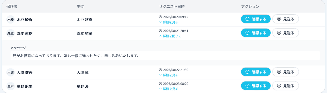 詳細を見るを開いてメッセージを確認する