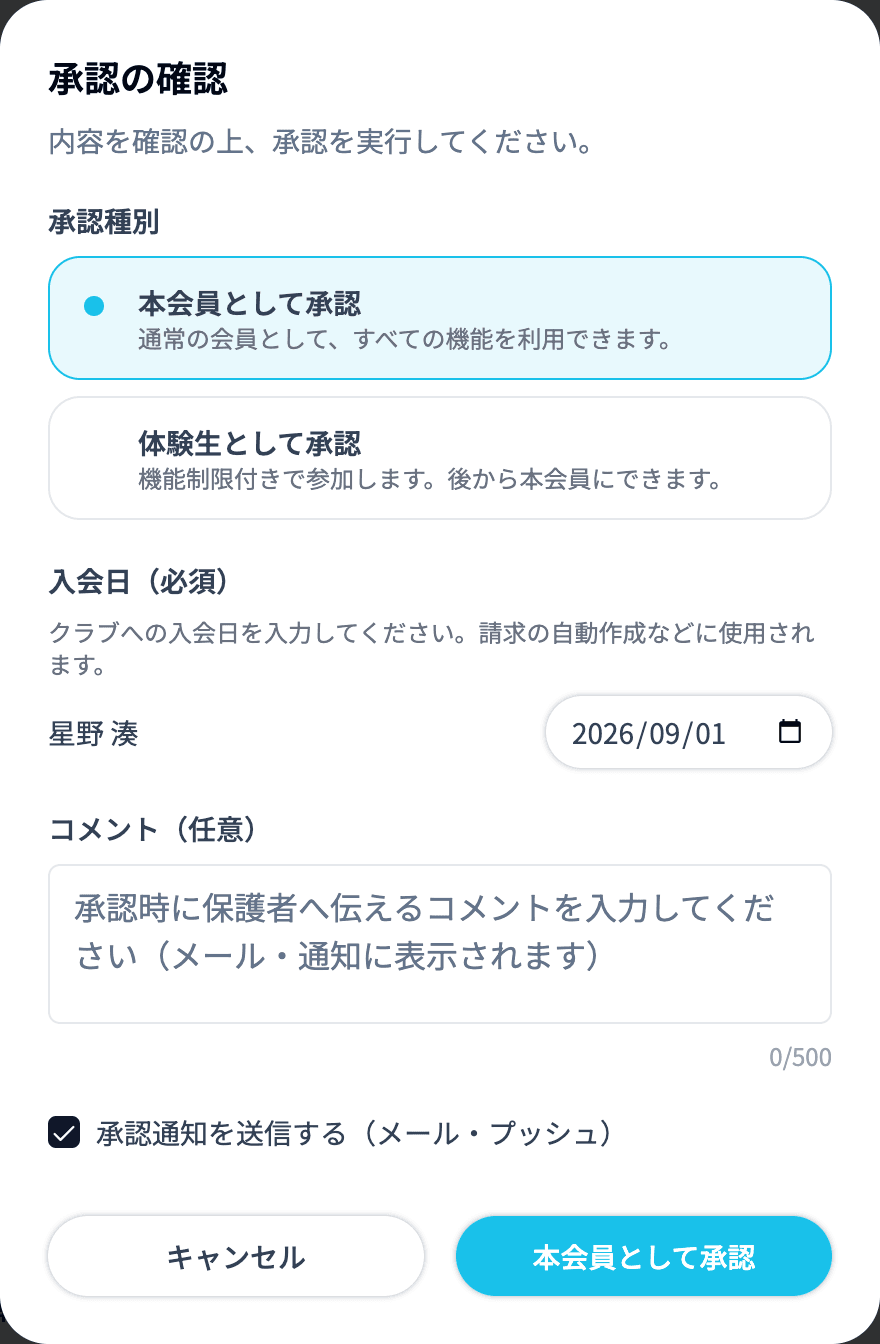 承認の確認