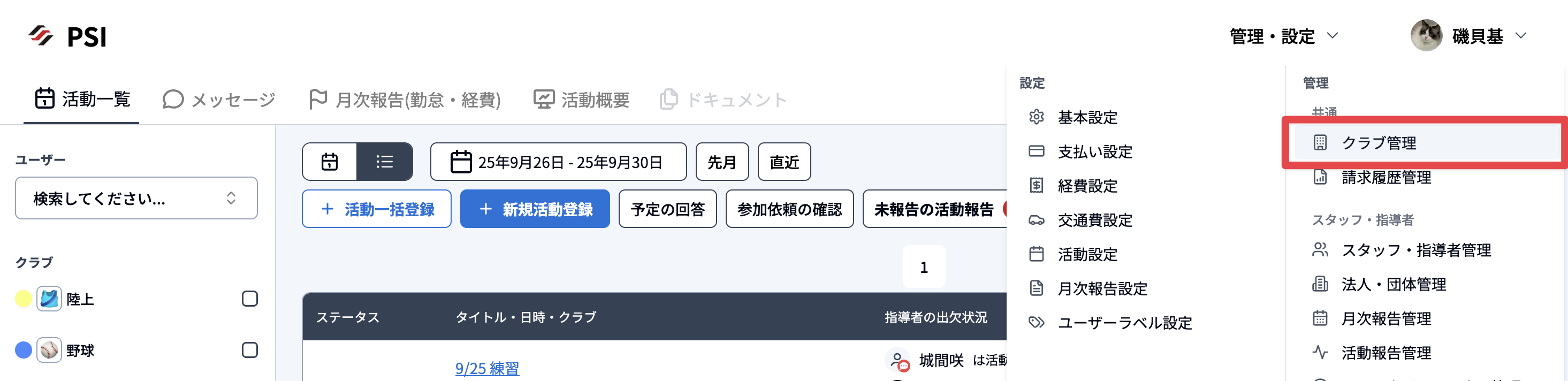 管理・設定メニュー