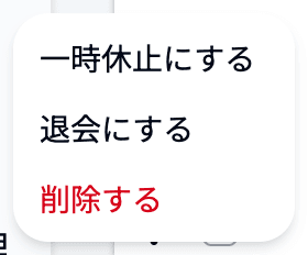 生徒の行の「︙」メニュー