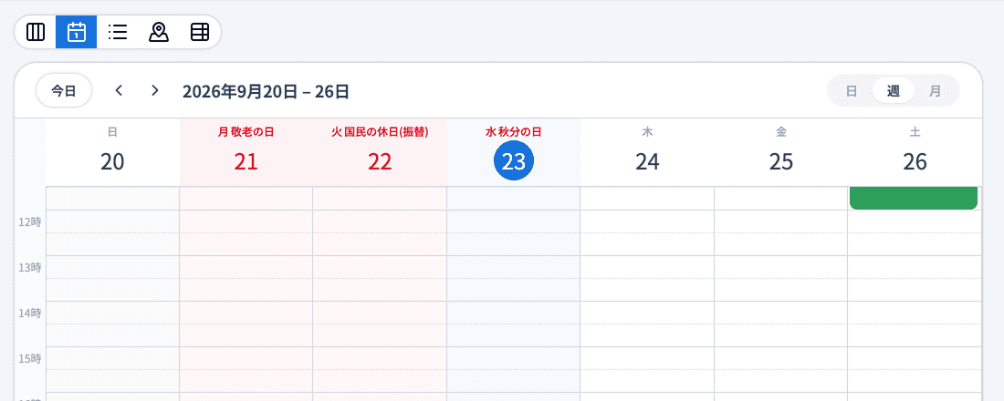 活動予定の表示切り替え
