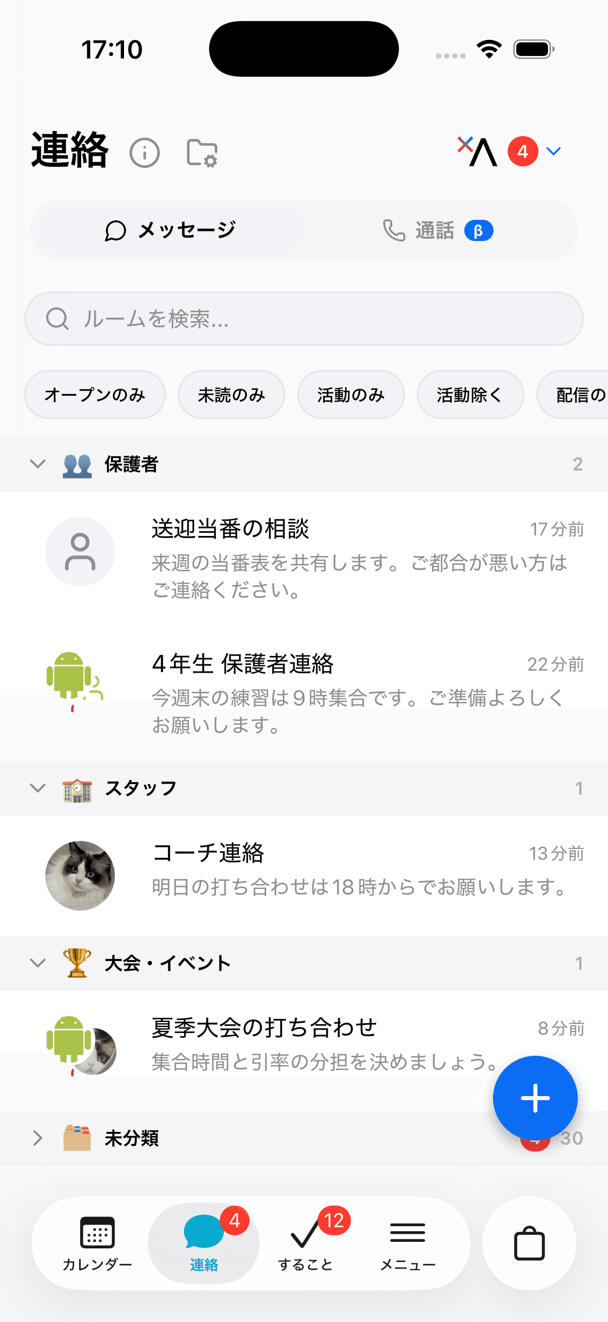 連絡タブのフォルダアイコン