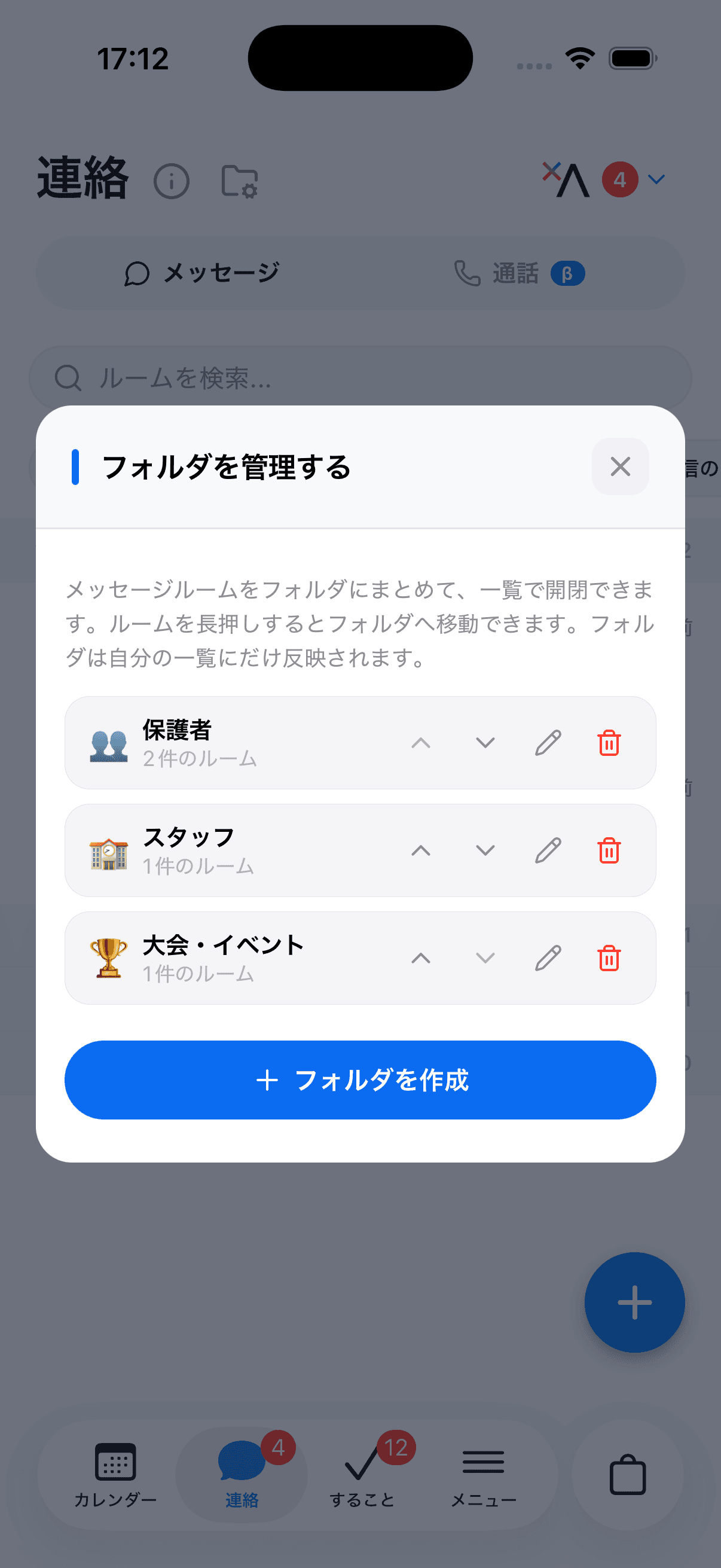 フォルダを管理する画面