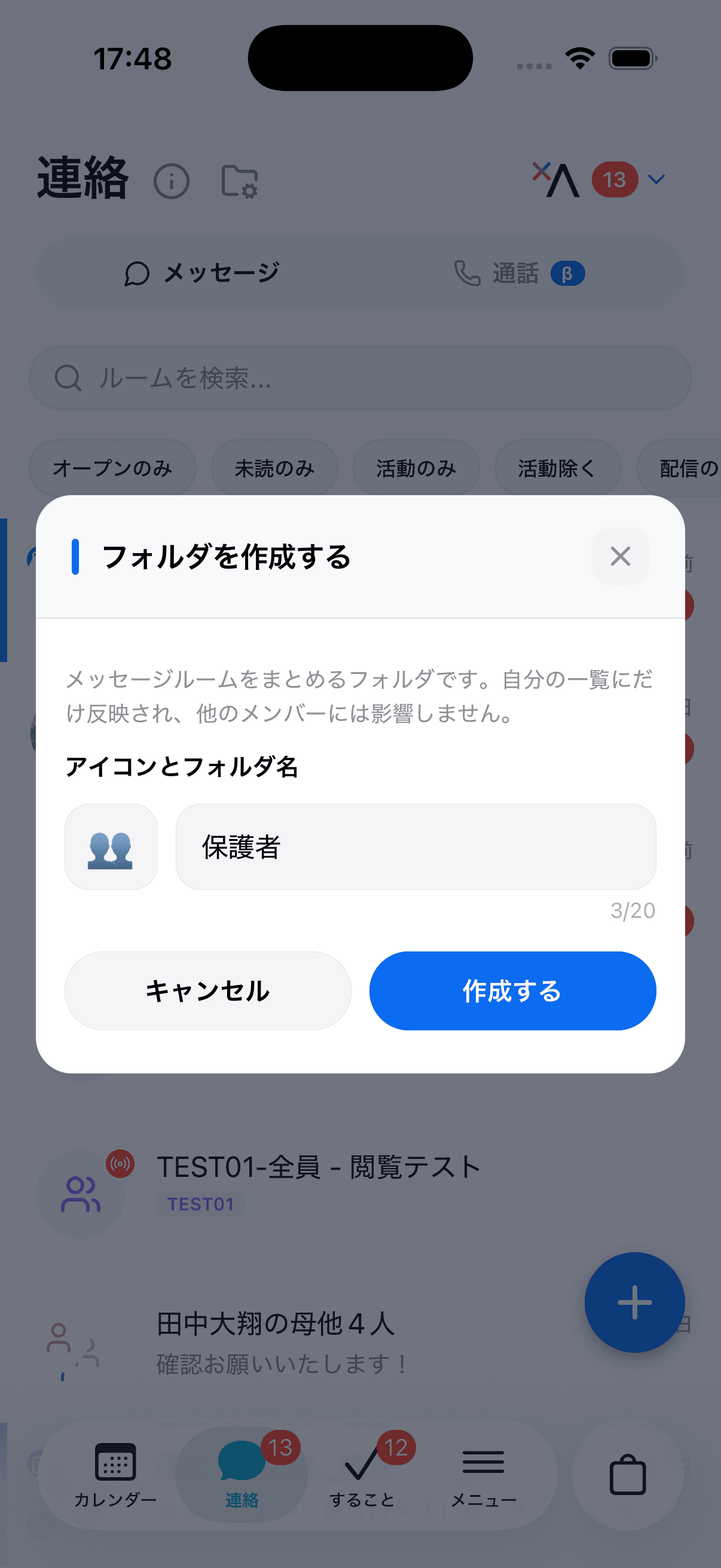 フォルダを作成する画面