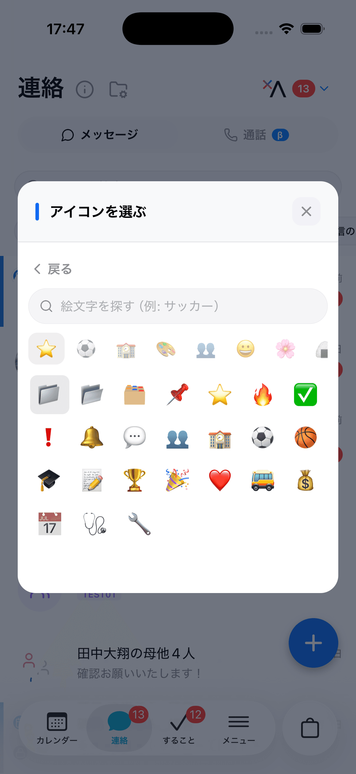 フォルダのアイコンを選ぶ画面