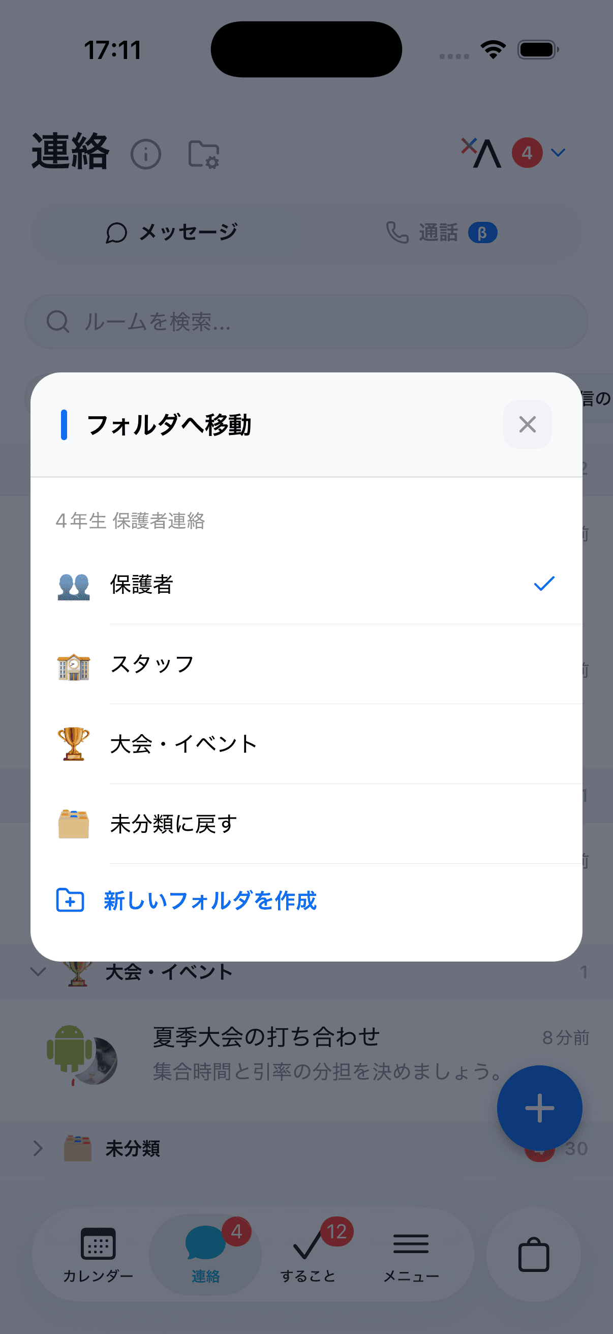 ルームを長押ししてフォルダへ移動する