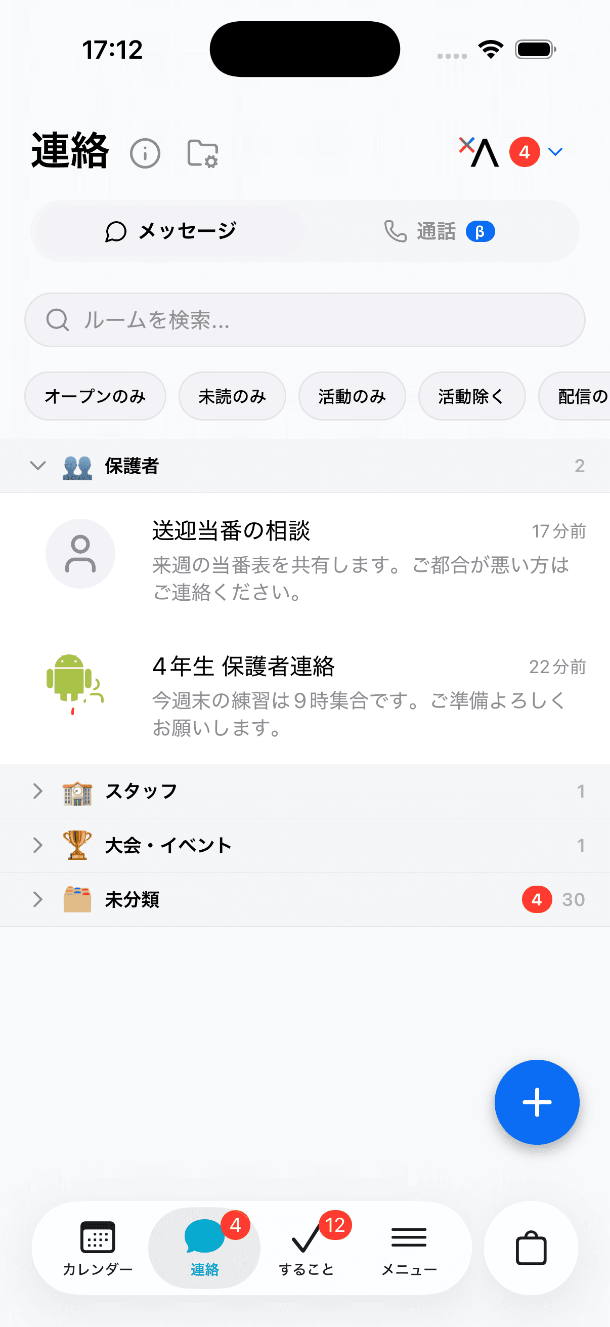 フォルダを折りたたんだ状態の一覧
