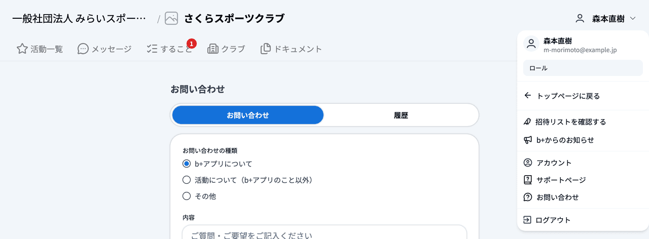 アカウントメニューのお問い合わせ