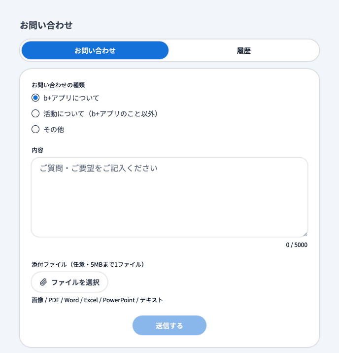 お問い合わせの入力フォーム