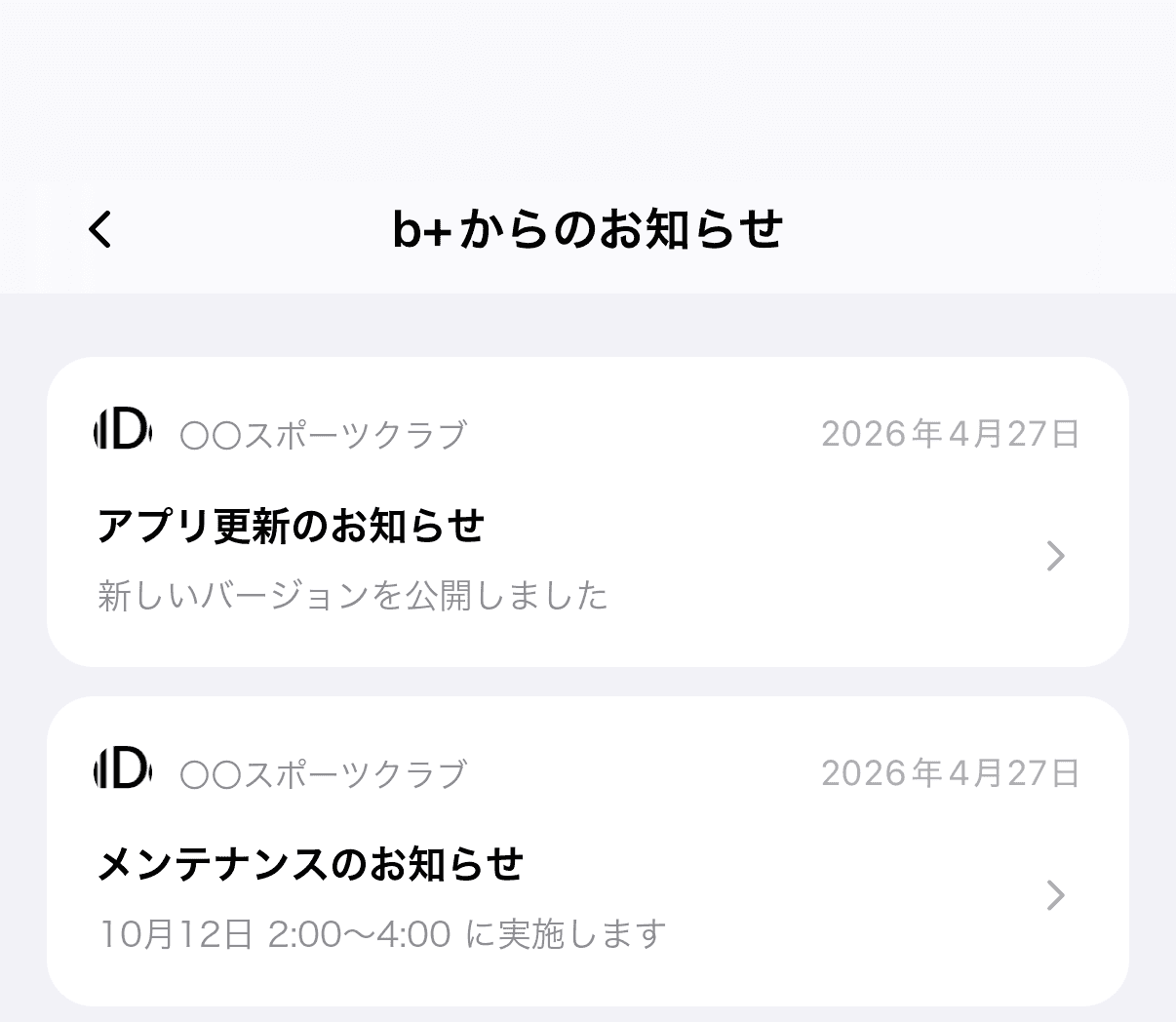 「b+からのお知らせ」の一覧