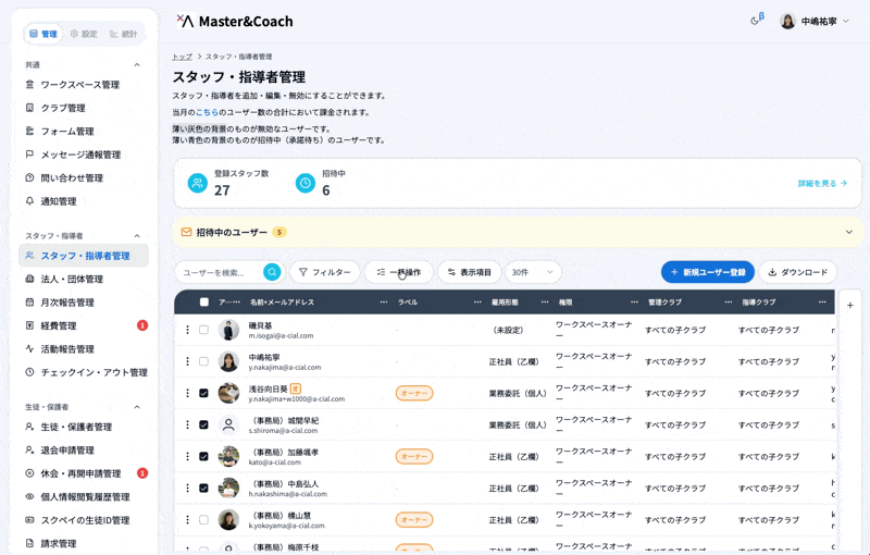メンバーを選択する