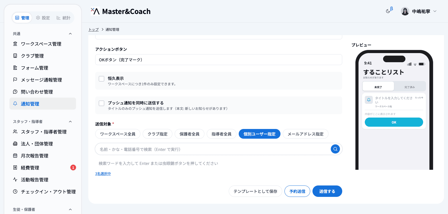 メンバーを選択する