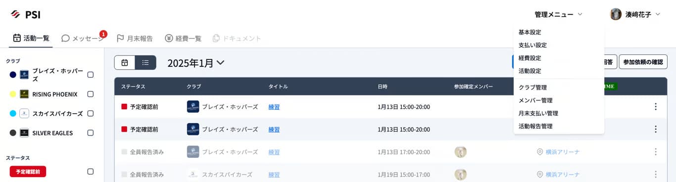 ワークスペースオーナーメニュー