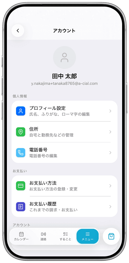 アカウント作成について